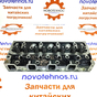 Головка блока цилиндров двигатель YUNNEI YN38GBZ
