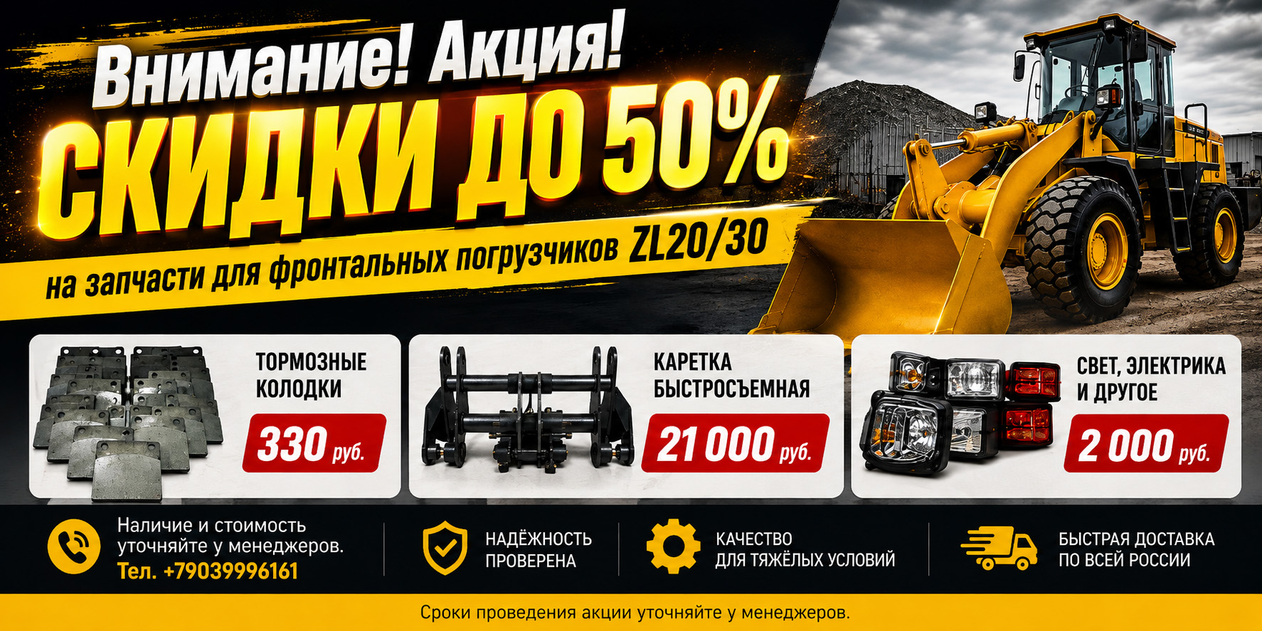 Внимание! Акция! Скидки до 50% на запчасти для фронтальных погрузчиков ZL20/30